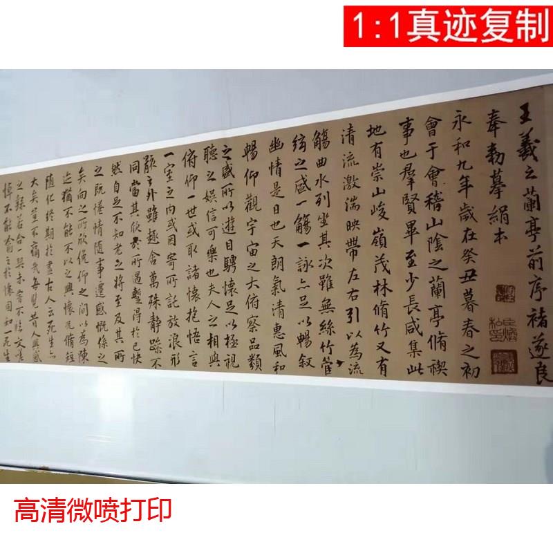 明王铎临摹王羲之兰亭序复古字书法真迹高清微喷仿古横幅复制装饰