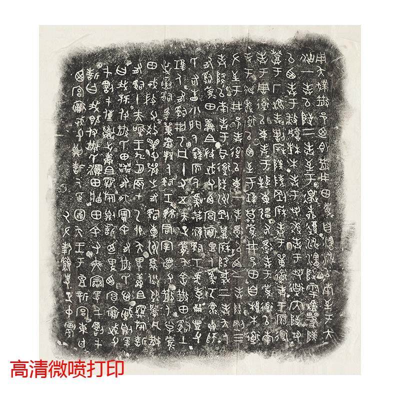 复字钟鼎文怎么写,复甲骨文,复字的篆书_大山谷图库