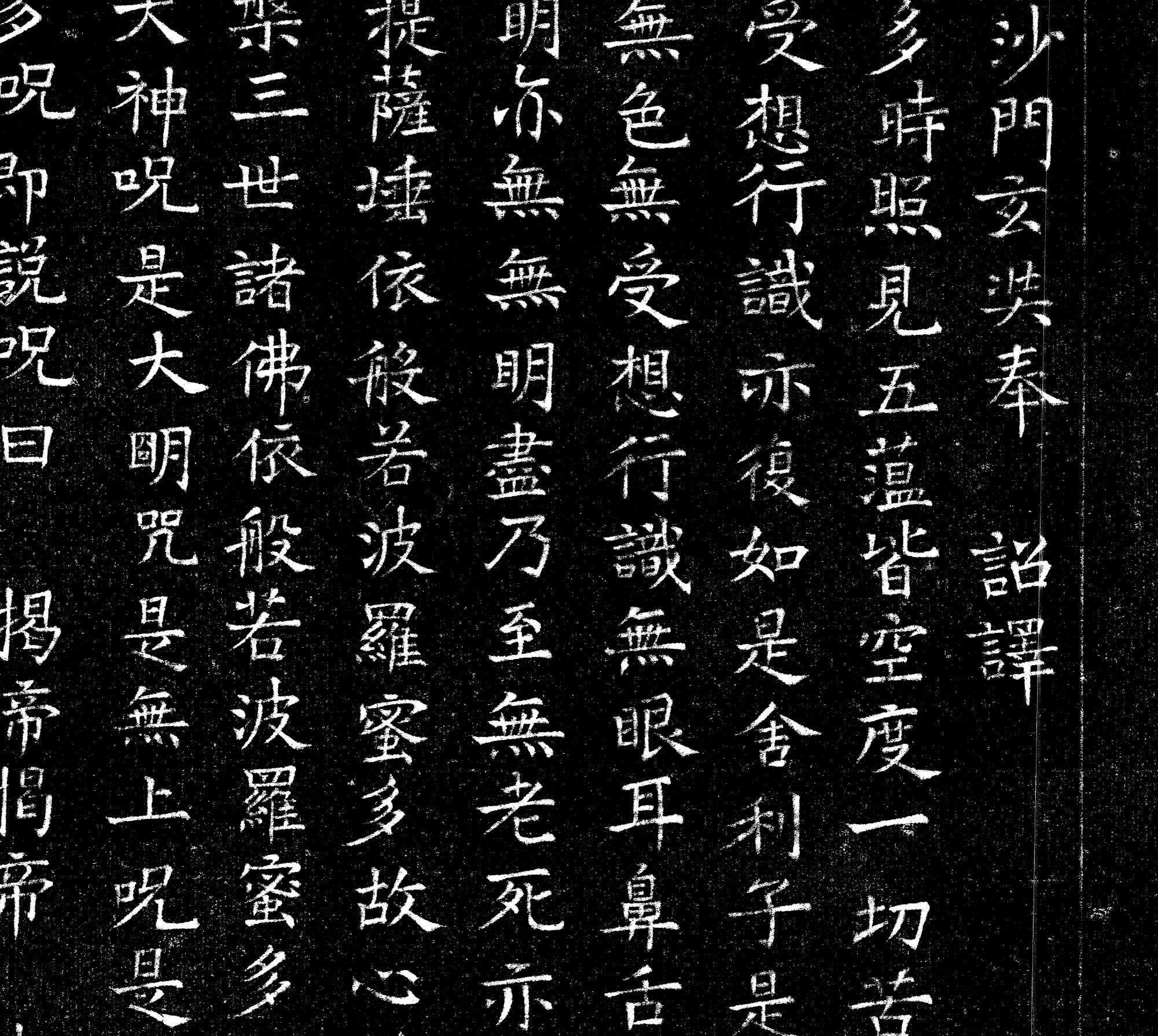 心经褚遂良复古名家书法楷书条幅小楷心经碑拓真迹装饰画