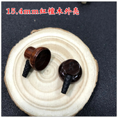 实木耳壳 发烧HIFI平头耳机外壳 15.4mm木质耳机外壳 红檀木外壳