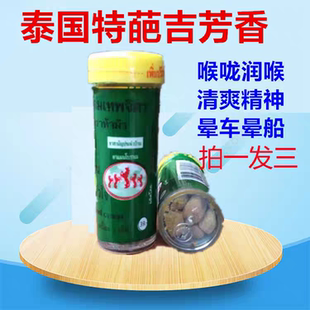 泰国特葩吉芳香五马 晕车飞机 头晕 提神醒脑 清爽精神
