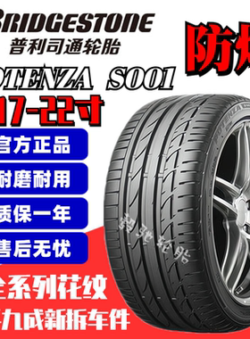 普利司通防爆S001 iX3 GLC S级 7系245/275/35/40/55R19 20寸轮胎