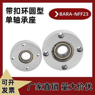 铝合金轴承座组件圆法兰带扣环单轴承固定座BARA6000ZZ BFF23