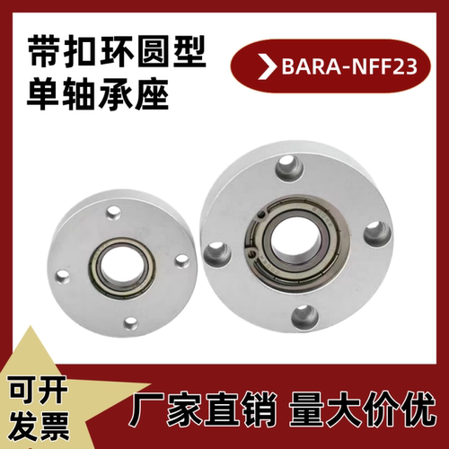 铝合金轴承座组件圆法兰带扣环单轴承固定座BARA6000ZZ BFF23