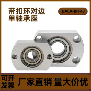 轴承座组件双切边单轴承座BACA扣环型轴承座BFF43带座轴承固定座