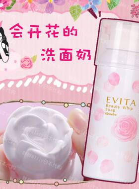 现货 日本kanebo/evita嘉娜宝蔷薇花洁面慕斯泡沫3D玫瑰花洗面奶