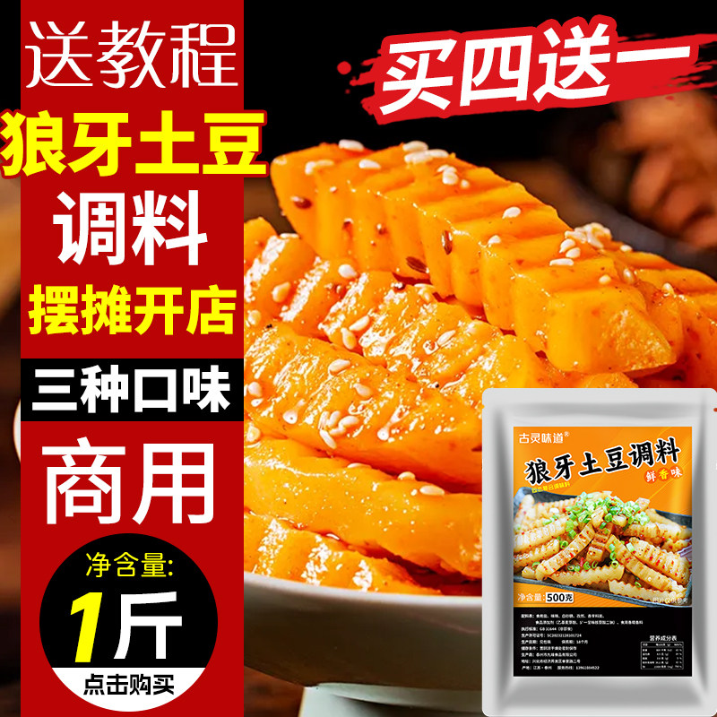 铁板狼牙土豆调料烤薯塔薯片龙卷风四川麻辣土豆条外撒料商用500g