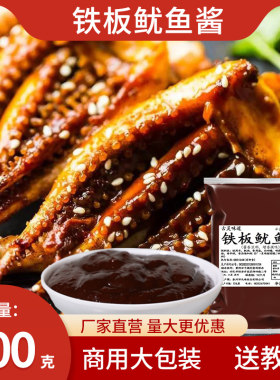铁板鱿鱼鸭肠酱料配方烧烤鱿鱼小串酱料韩国铁板烧专业商用香调料
