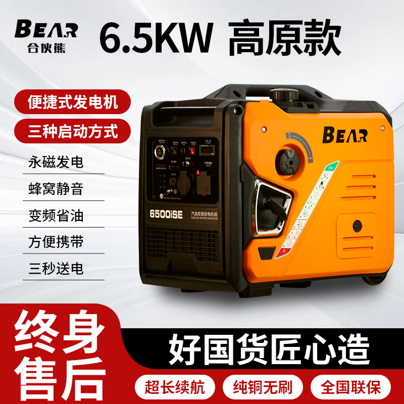 合伙熊6500W发电机高原款变频静音220V大功率汽油户外野营便携式