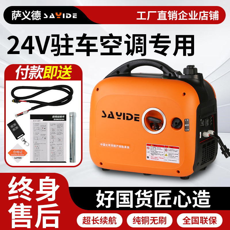 萨义德驻车发电机24v车用车载24伏大货车空调汽车卡车汽油便携式