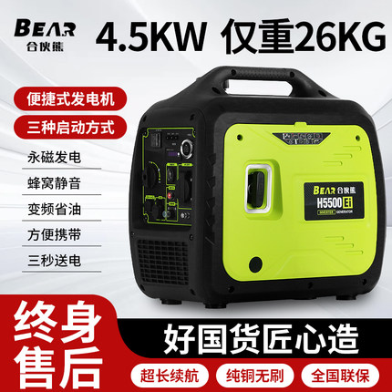 合伙熊变频发电机220v小型4500W静音汽油家用户外野营便携式摆摊