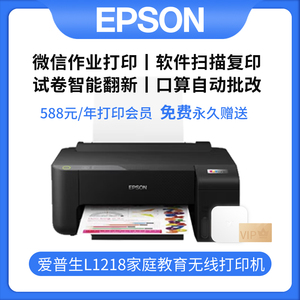 爱普生打印机L3118/3119/3218/3258墨仓式喷墨照片打印学习一体机