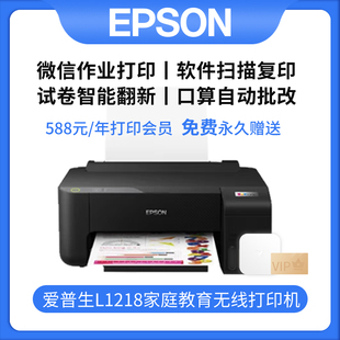 3258墨仓式 3218 喷墨照片打印学习一体机 3119 爱普生打印机L3118