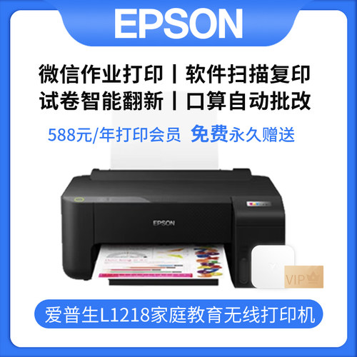 爱普生打印机L3118/3119/3218/3258墨仓式喷墨照片打印学习一体机