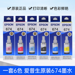 L805 打印机原装 L810 L1800墨仓式 墨水 L850 爱普生674六色L801