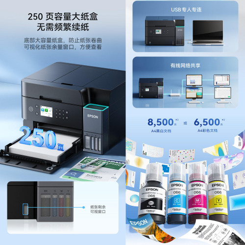 爱普生墨仓A4双面无线一体机