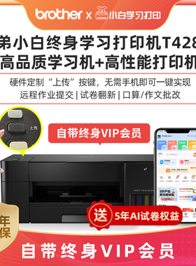 试卷照片错题小型多功能T428W终身SVIP学科网联名款家用大容量