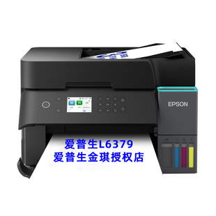 A4打印复印无线一体机 双面打印连续扫描 L6379墨仓式 爱普生L6279