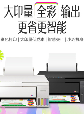 【新品上市】爱普生打印机L3358 办公家用 连手机 彩色照片墨仓式