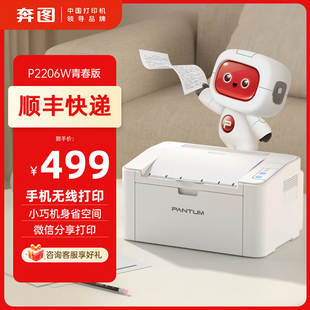 奔图P2206W打印机黑白激光手机无线学生家用小型办公A4家庭商务用