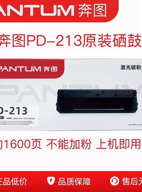 奔图原装硒鼓适用多机型