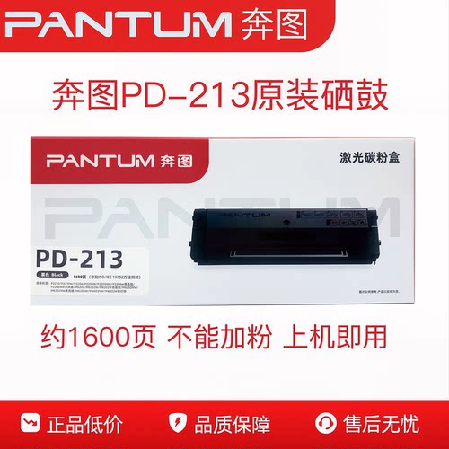 奔图原装硒鼓适用多机型