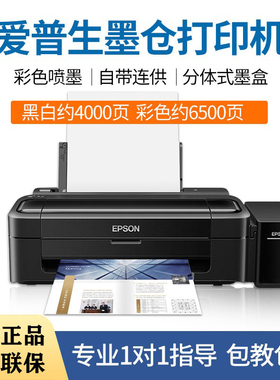 爱普生打印机L130/L310墨仓式打印机家用小型彩色单功能加墨连供