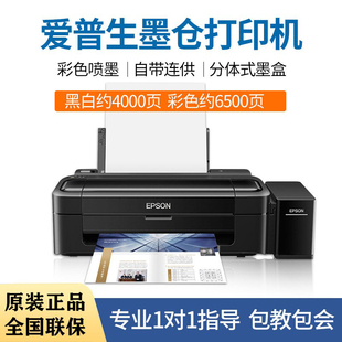 爱普生打印机L130 打印机家用小型彩色单功能加墨连供 L310墨仓式