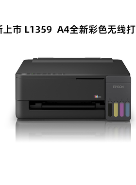 新品爱普生1359打印机无线远程墨仓式小型家用学生办公A4彩色喷墨