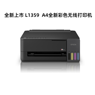 L3558 L3358家用小型作业彩色喷墨复印打印机 爱普生L1359 新款