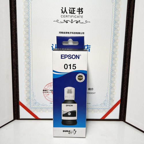原装正品带防伪 epson爱普生015墨水 爱普生M1058打印机黑色墨水