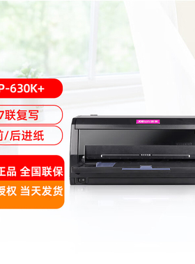 映美FP-630K+ 7联销售出入库单据报表凭证机动车发票针式打印机