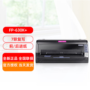 映美FP-630K+ 7联销售出入库单据报表凭证机动车发票针式打印机