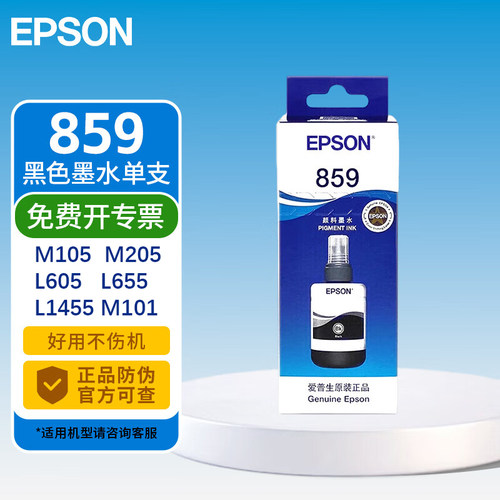 爱普生原装T859墨水 M101 M105 M201 M205 L605 L1455 T8591 L655