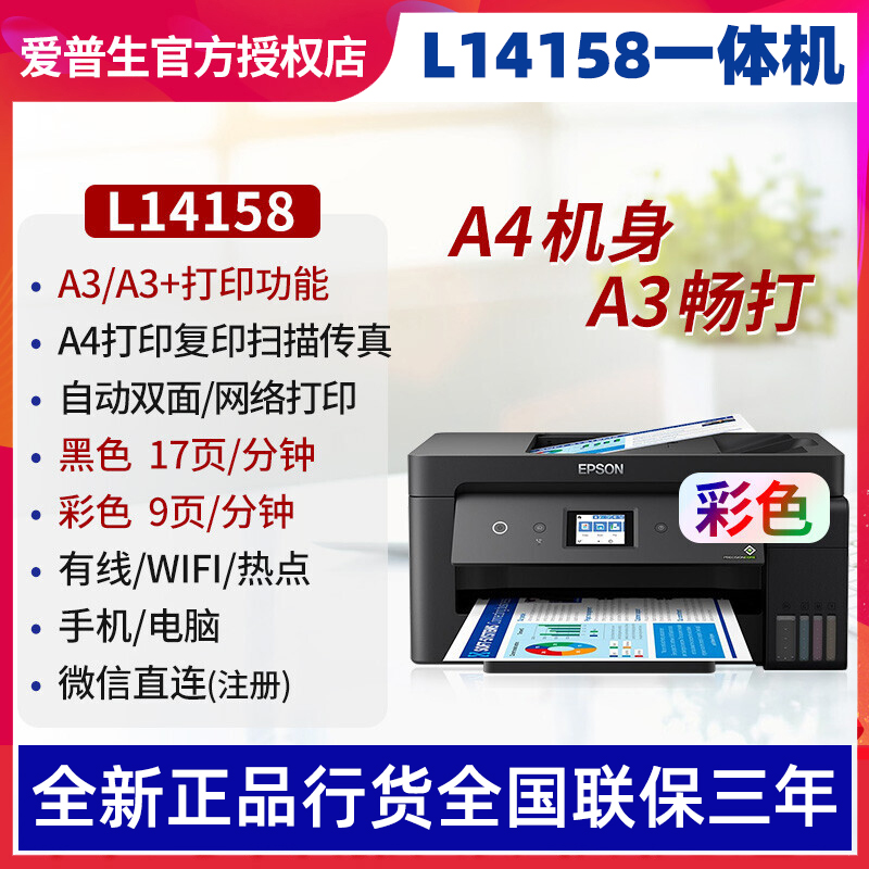 爱普生L14158A3打印机复印扫描