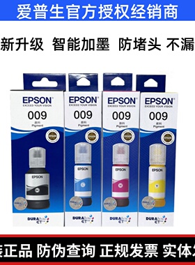 爱普生009L15158/15168原装墨水6558/6578/6468/6498M15146/15147