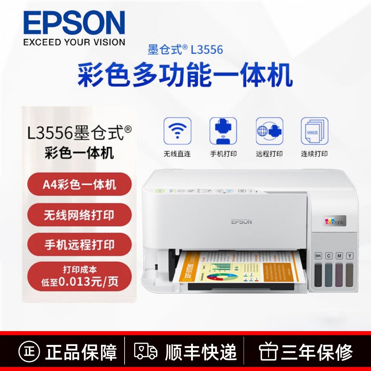 ������L3556 L3558С�����ð칫��ī�๦�����߲�ɫ��ӡ������һ 809Ԫ