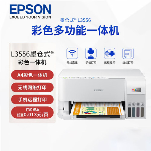 爱普生商用无线办公打印一体机