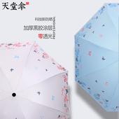 天堂伞UPF50黑胶太阳伞防晒防紫外线遮阳伞女雨伞折叠晴雨两用