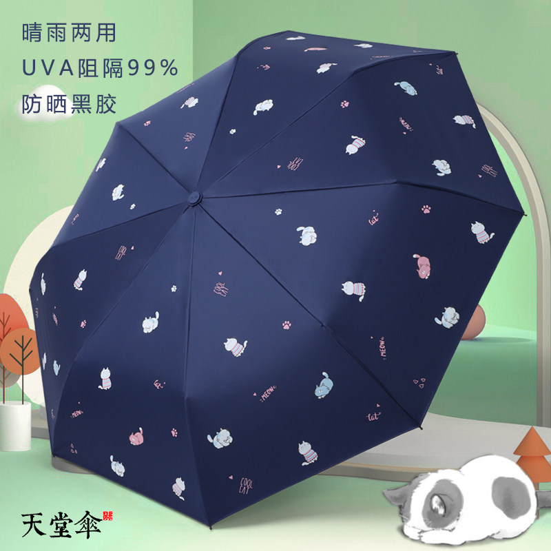 天堂伞太阳伞防晒防紫外线雨伞女晴雨两用小清新折叠遮阳伞结实怎么样,好用不?