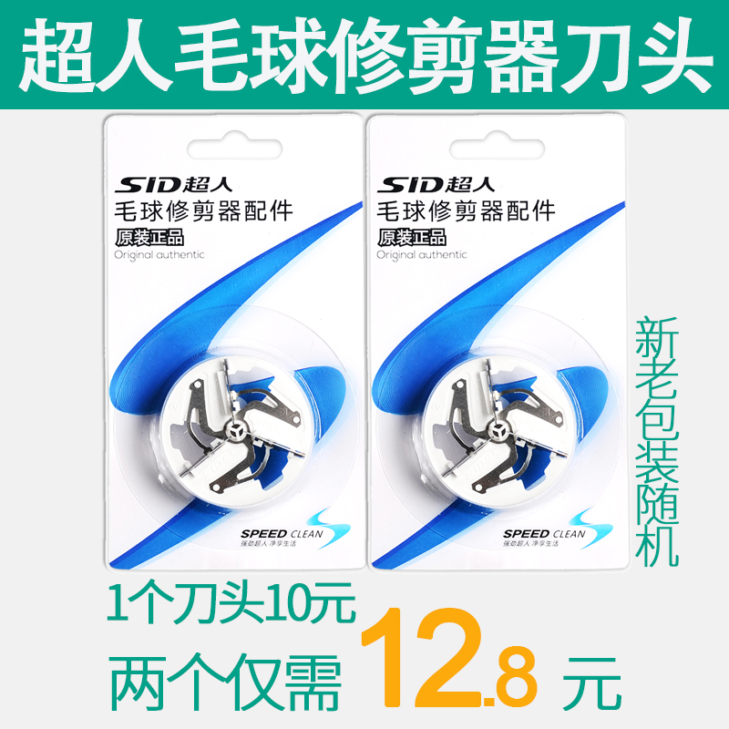 超人刀片sr2862毛球修剪器