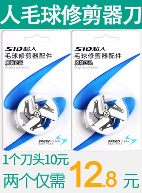 超人毛球修剪器刀头剃毛器刀片SR2862 2850 2852 2853 2860 2855