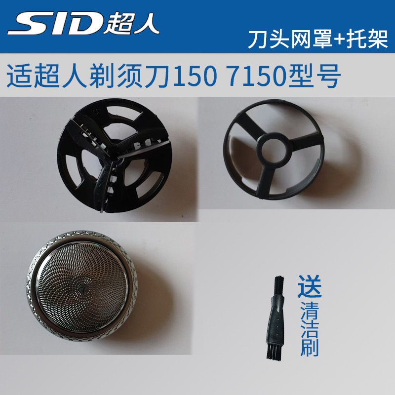 超人剃须刀原装配件RS150 7150 7151 7152型号刀头 网罩 托架通用