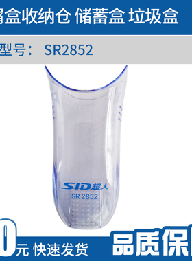 超人SR2852毛球器去球器剪打毛器毛屑盒收纳仓储蓄盒垃圾盒SR2853