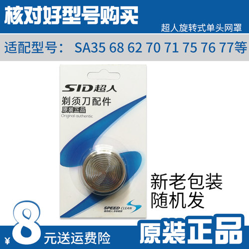 sid超人刮胡刀剃须刀71网罩适用
