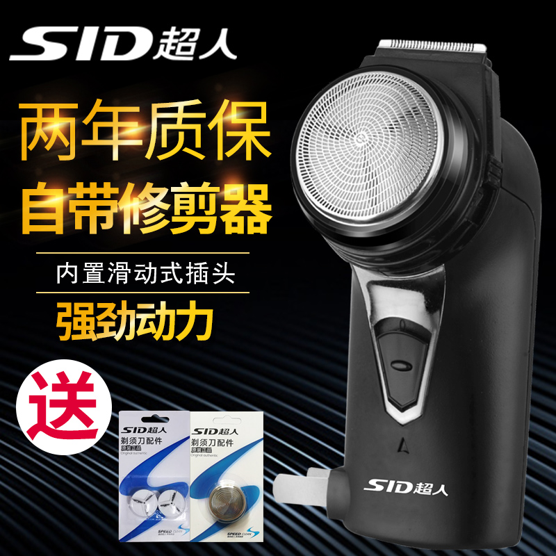 超人刮胡刀SA70大胡子鬓刀修剪器便携剃须刀单头正品男士圆头电动