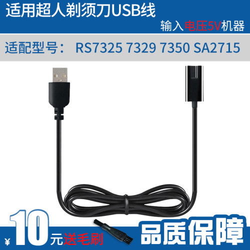 超人剃须刀充电线usb充电器