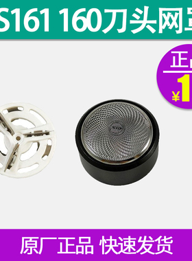 超人RS161剃须刀男士160刮胡刀单刀头刀头网罩刀片配件正品通用