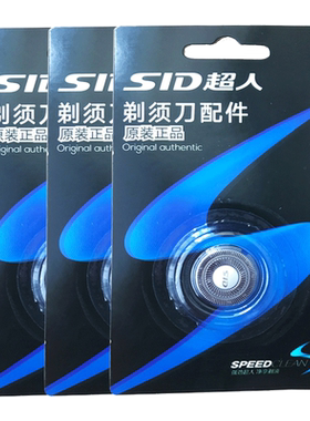 SID/超人SQ18-7三个装剃须刀原装刀头网罩配件适用RS316 318 335