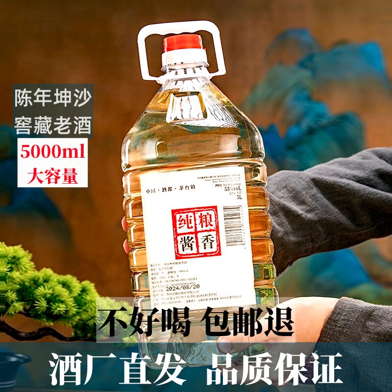贵州酱香型白酒53度纯粮食高度原浆坤沙高粱窖藏5000毫升一桶